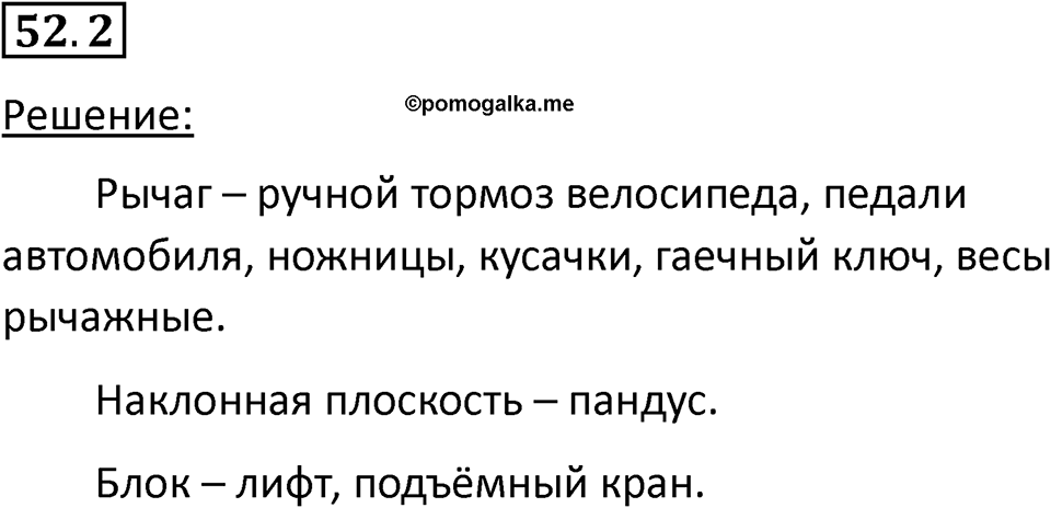 Номер 52.2 — решение 1