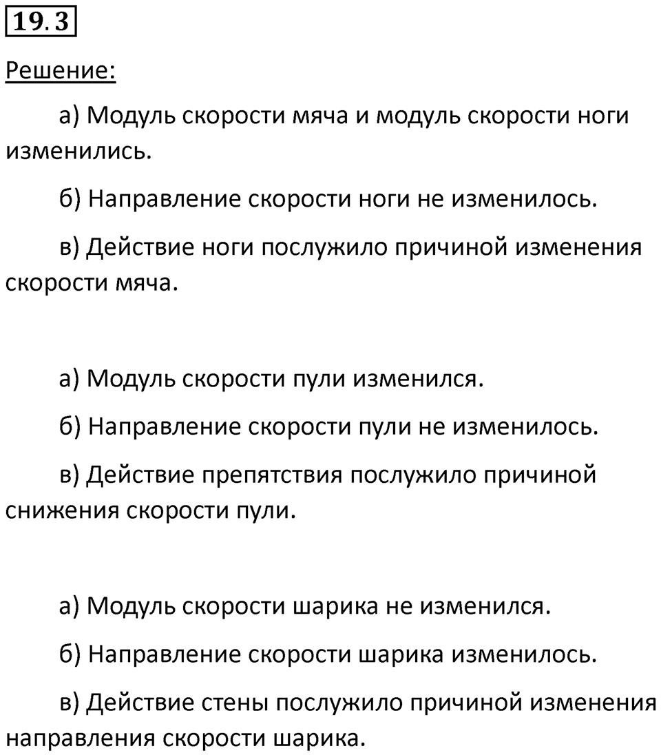 Номер 19.3 — решение 1