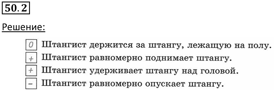 Номер 50.2 — решение 1