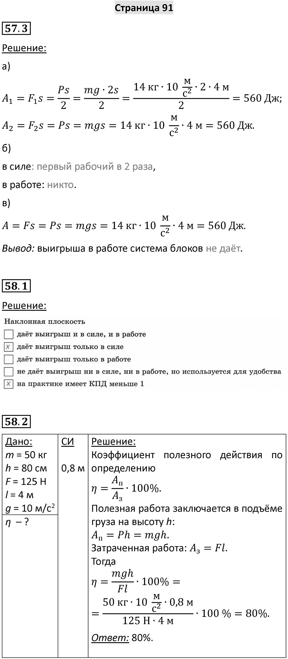 Страница 91 — решение 1