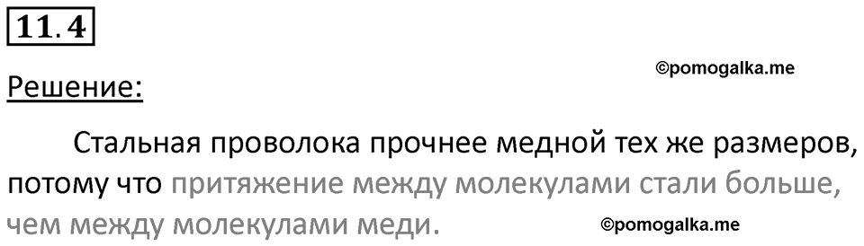 Номер 11.4 — решение 1
