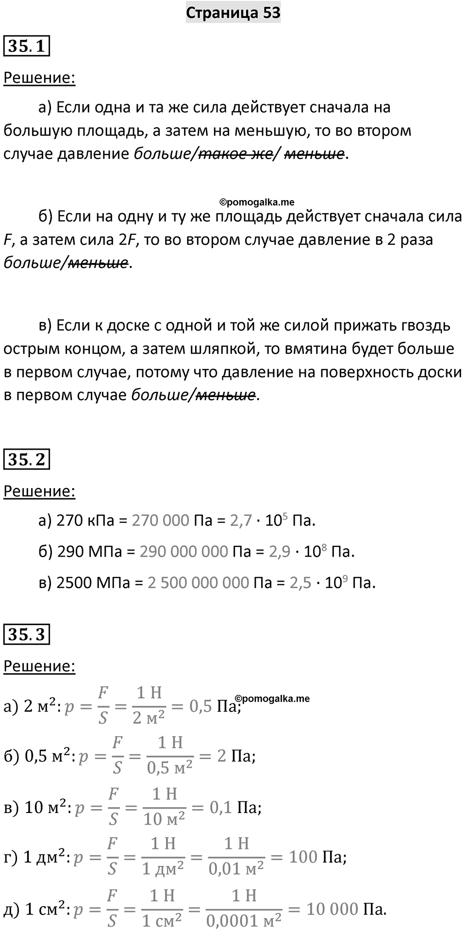 Страница 53 — решение 1