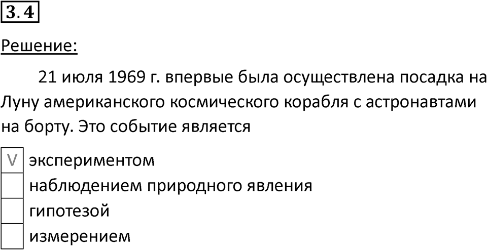 Номер 3.4 — решение 1