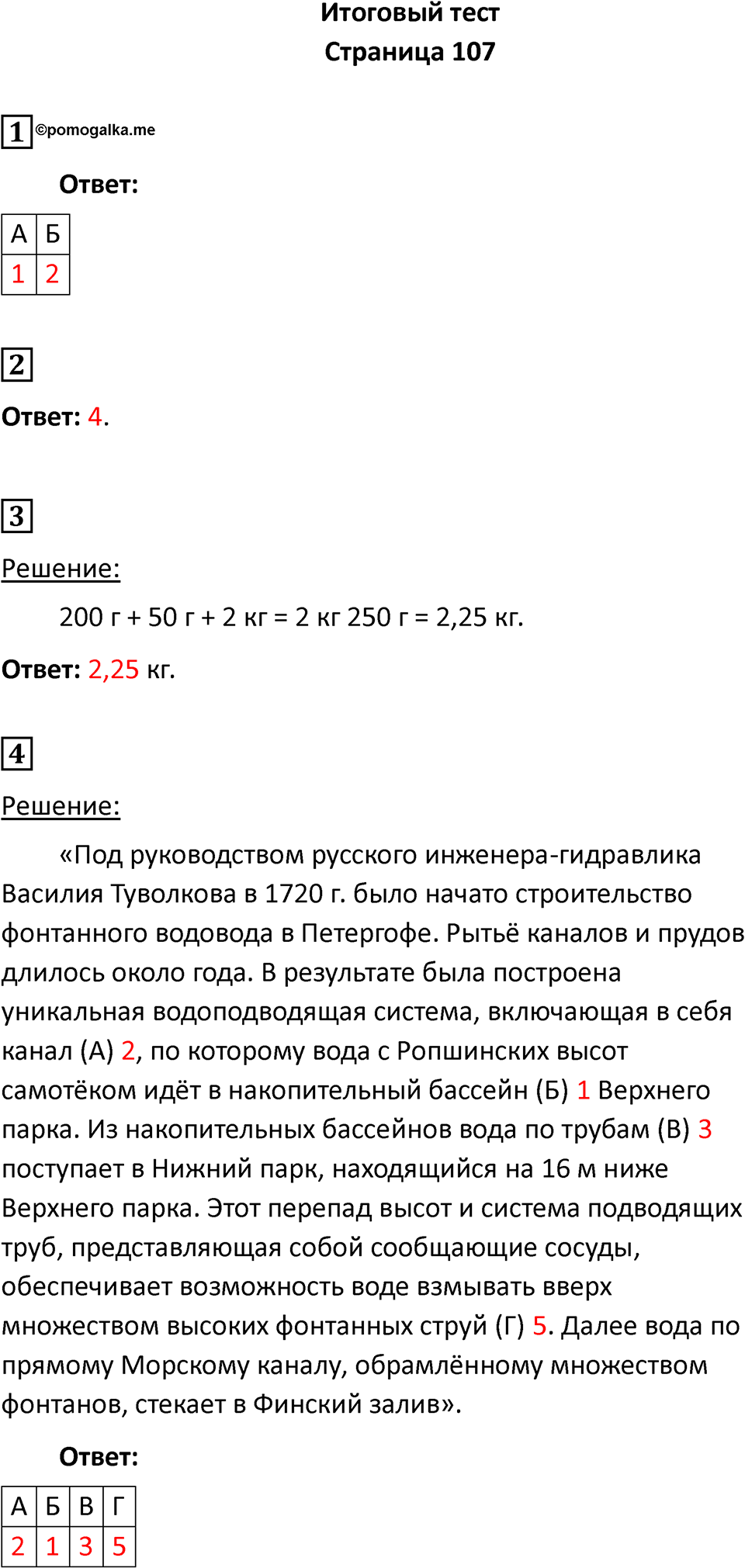 Итоговый тест — решение 1