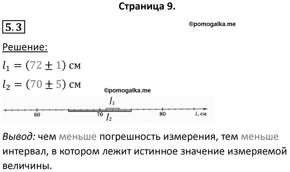 Номер 5.3 — решение 1