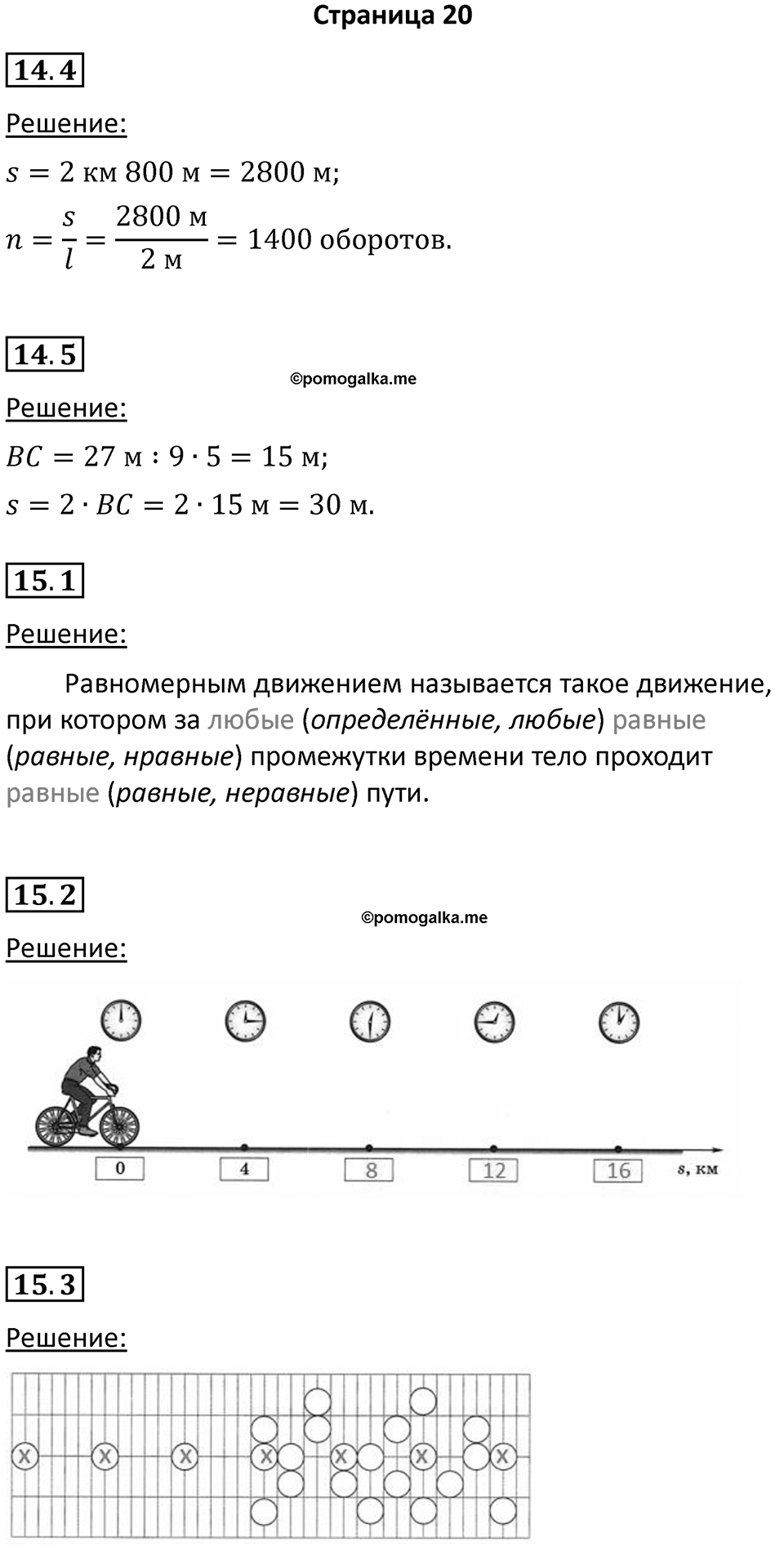 Страница 20 — решение 1