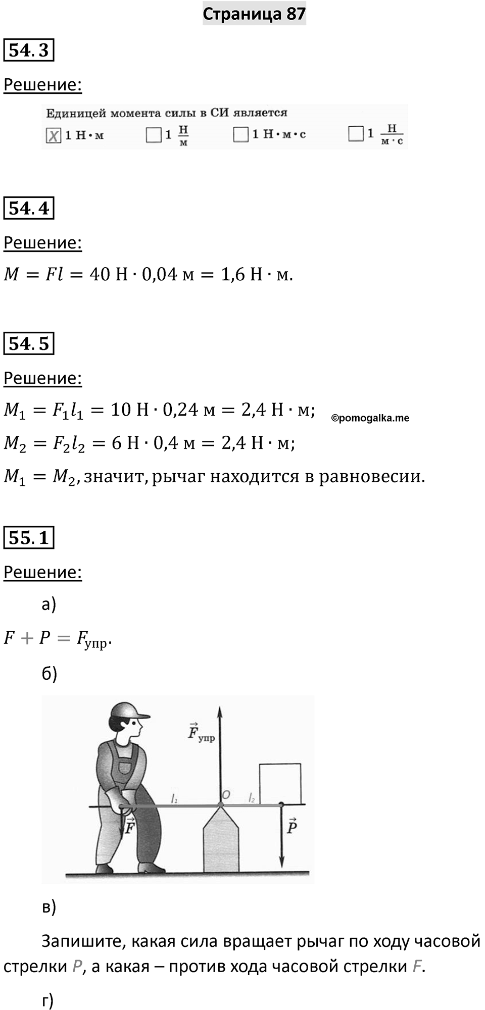Страница 87 — решение 1