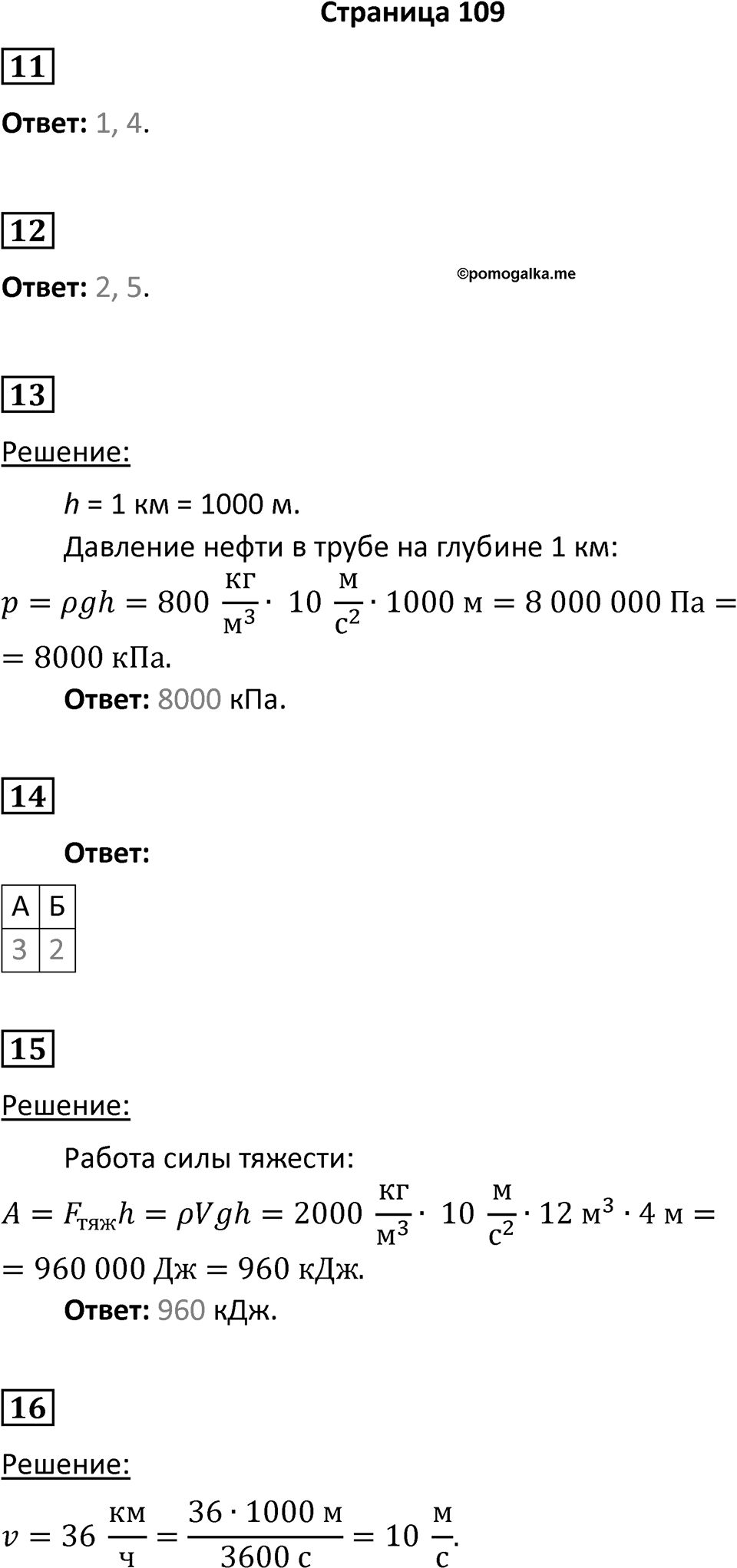 Страница 109 — решение 1