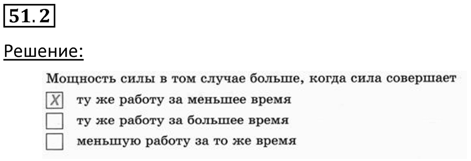 Номер 51.2 — решение 1
