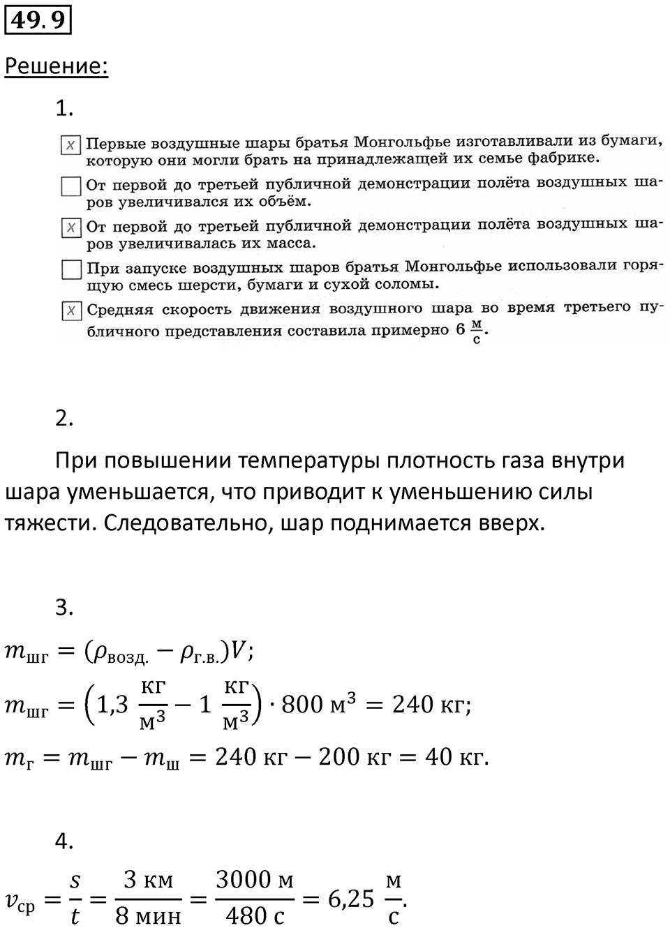 Номер 49.9 — решение 1
