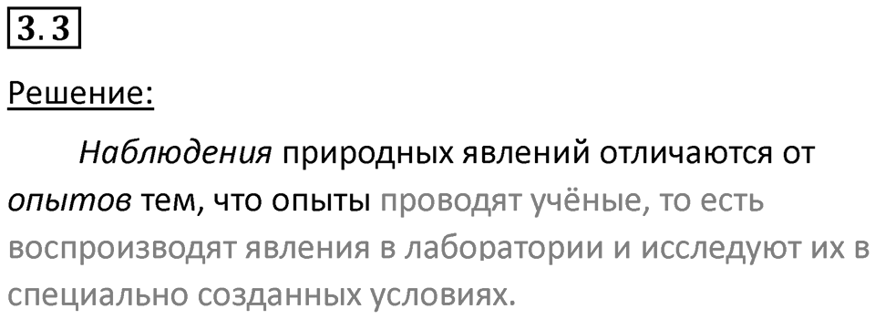Номер 3.3 — решение 1