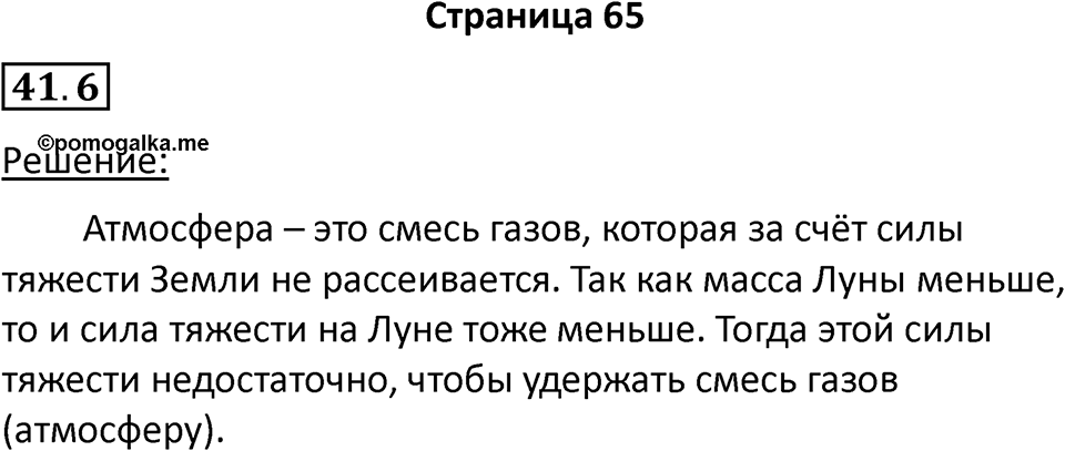 Номер 41.6 — решение 1