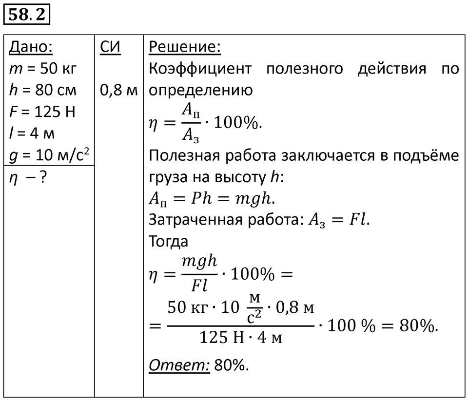 Номер 58.2 — решение 1