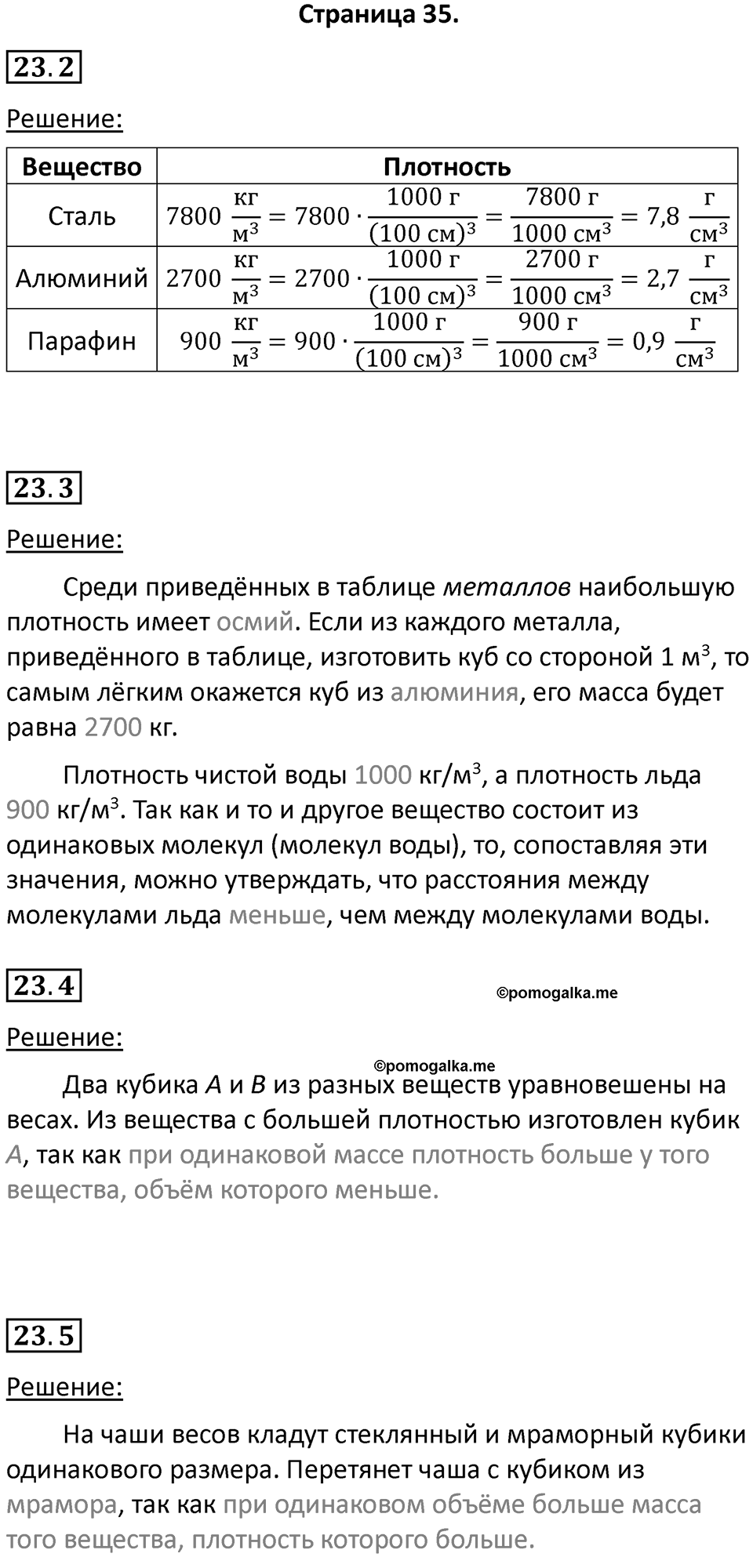 Страница 35 — решение 1
