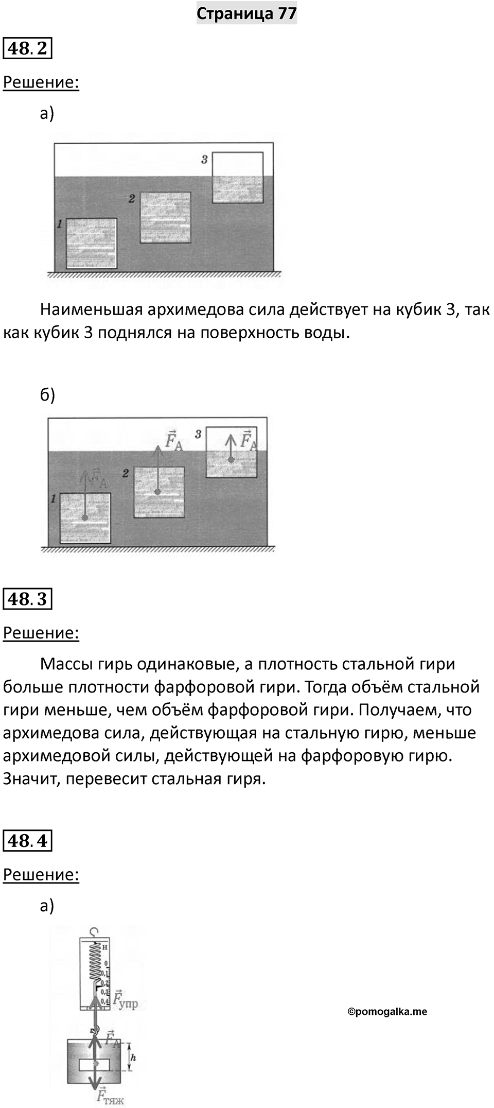 Страница 77 — решение 1