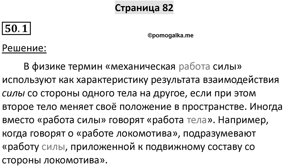 Номер 50.1 — решение 1