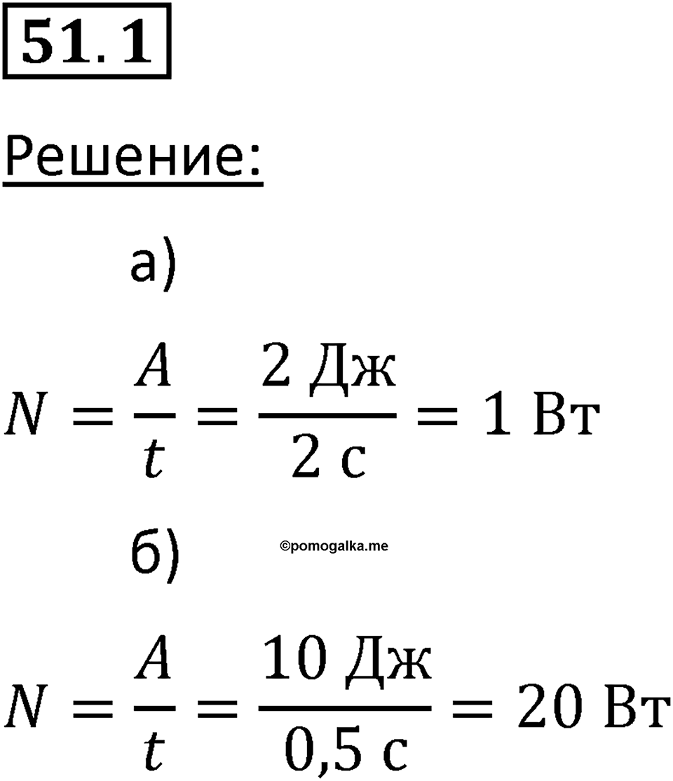 Номер 51.1 — решение 1