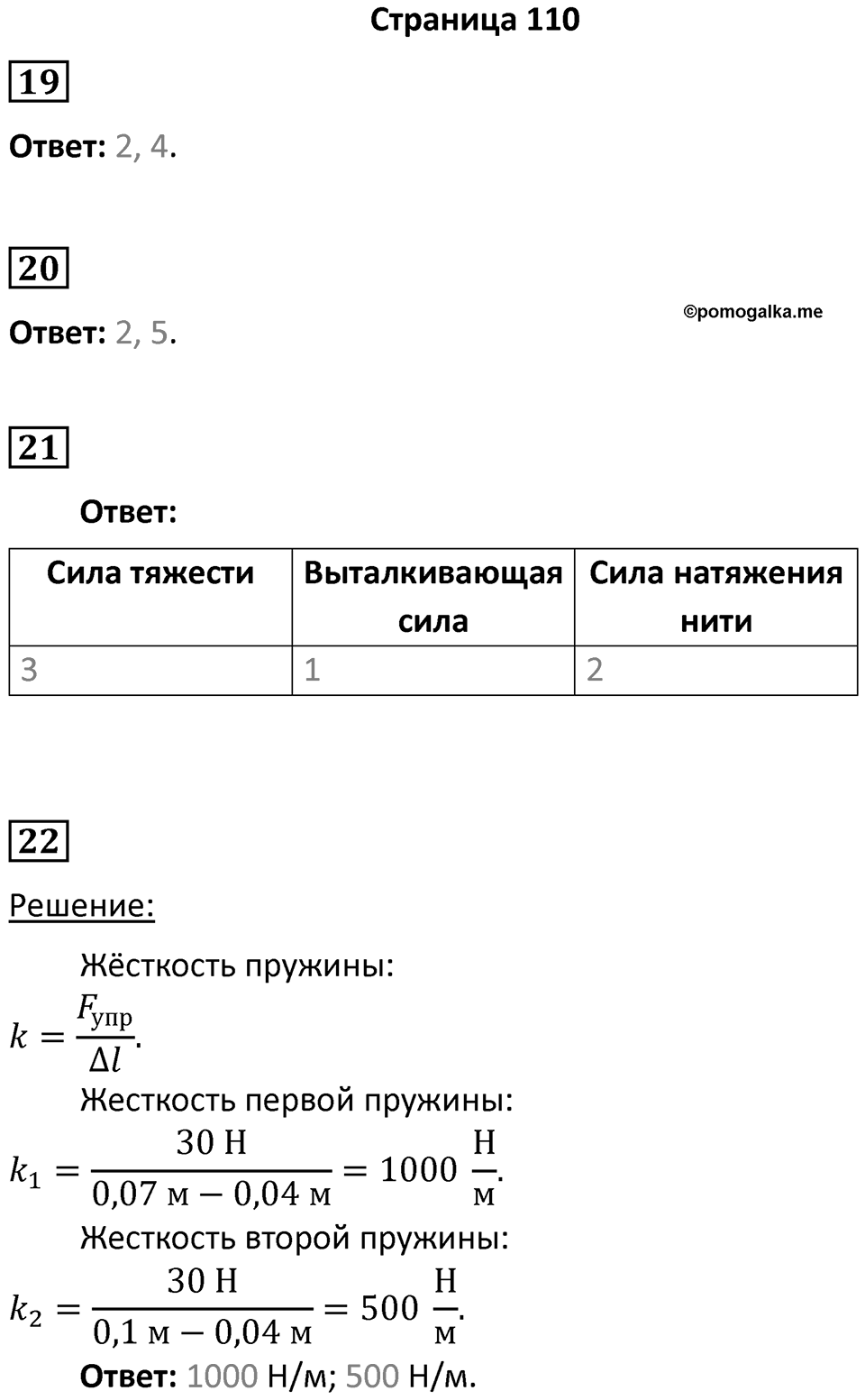 Страница 110 — решение 1