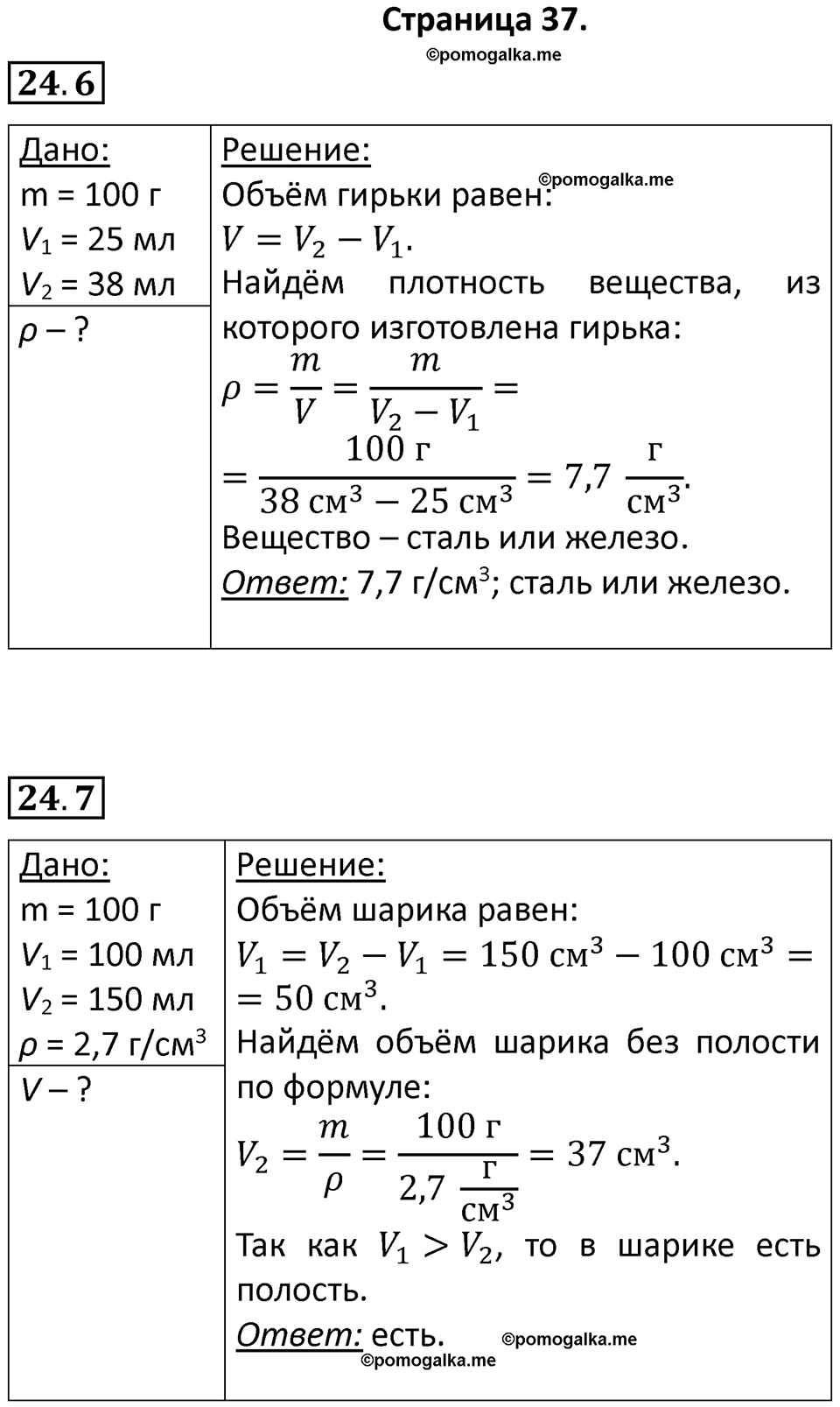 Страница 37 — решение 1
