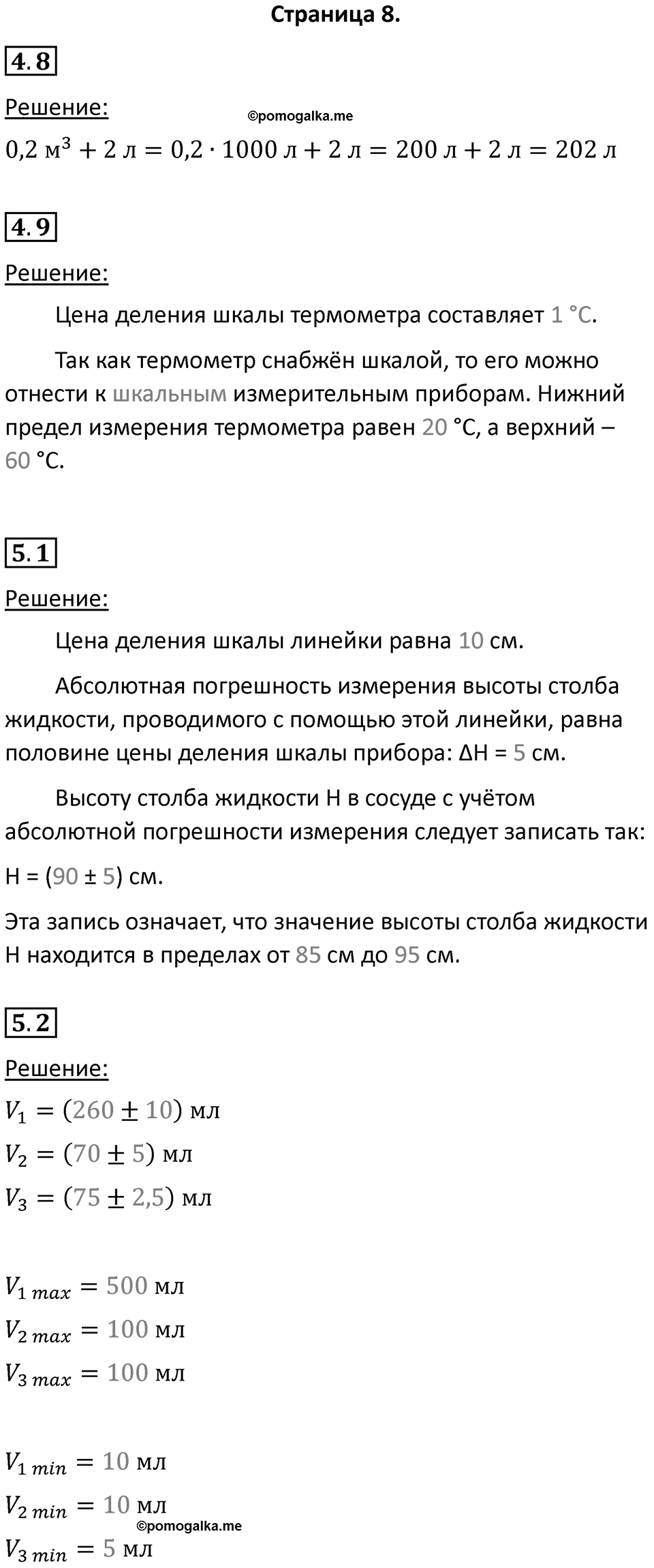 Страница 8 — решение 1