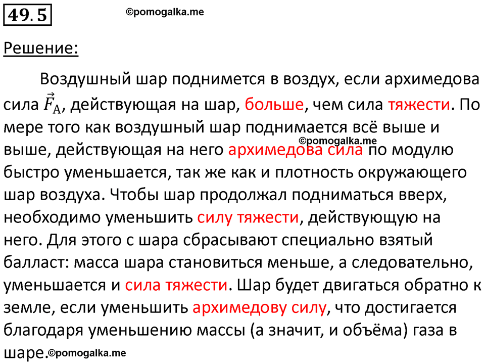 Номер 49.5 — решение 1