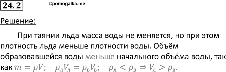 Номер 24.2 — решение 1