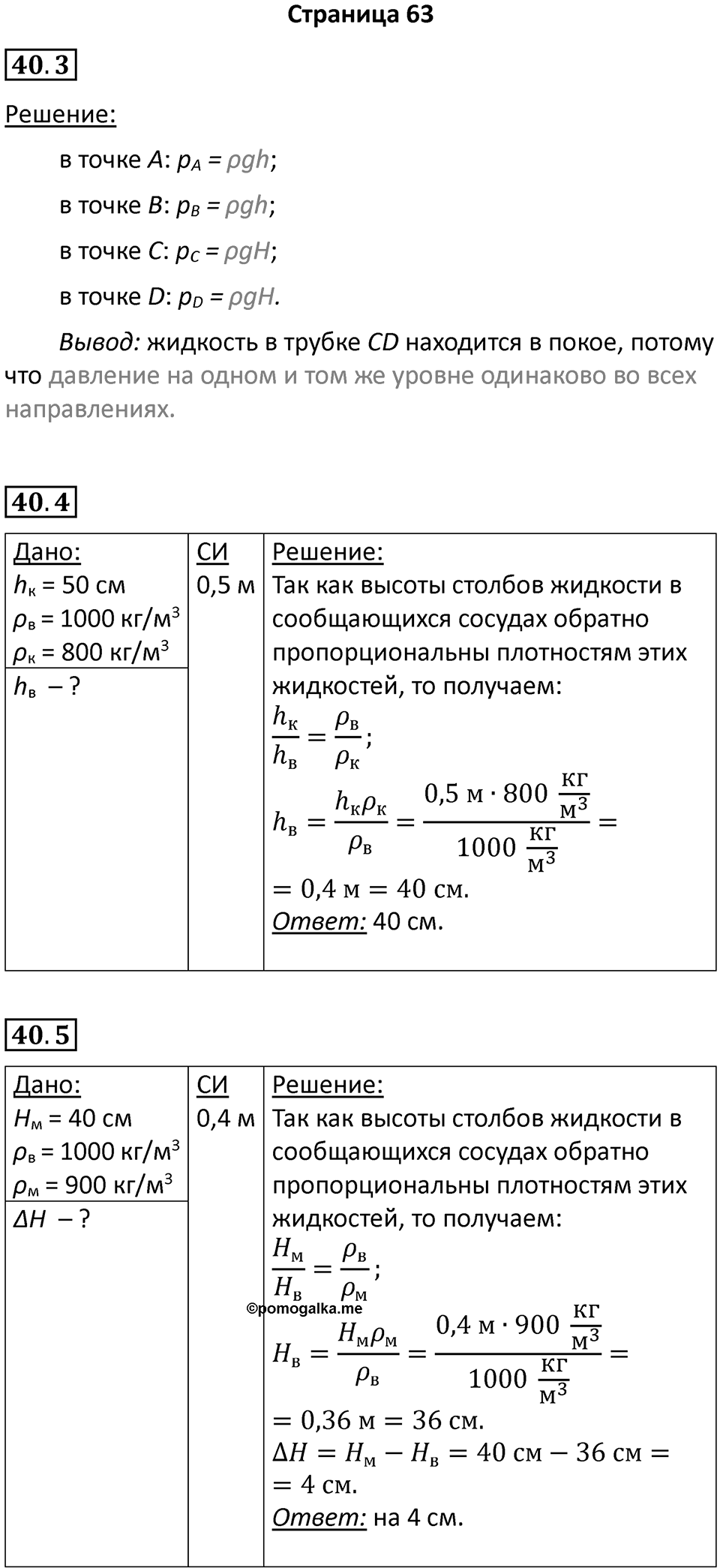 Страница 63 — решение 1