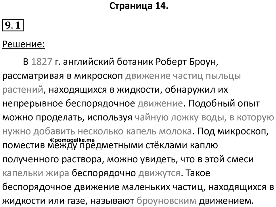 Номер 9.1 — решение 1