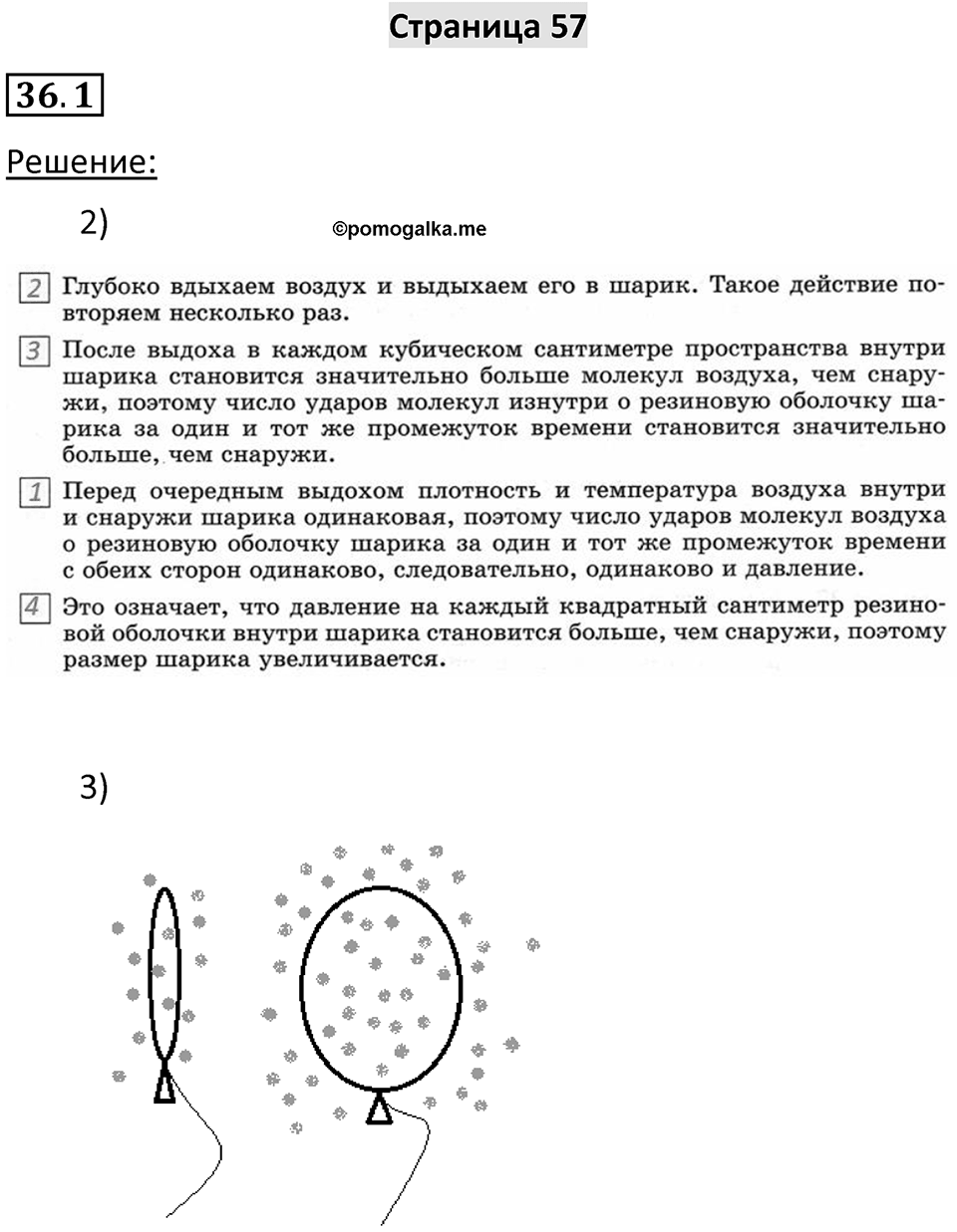 Номер 36.1 — решение 1