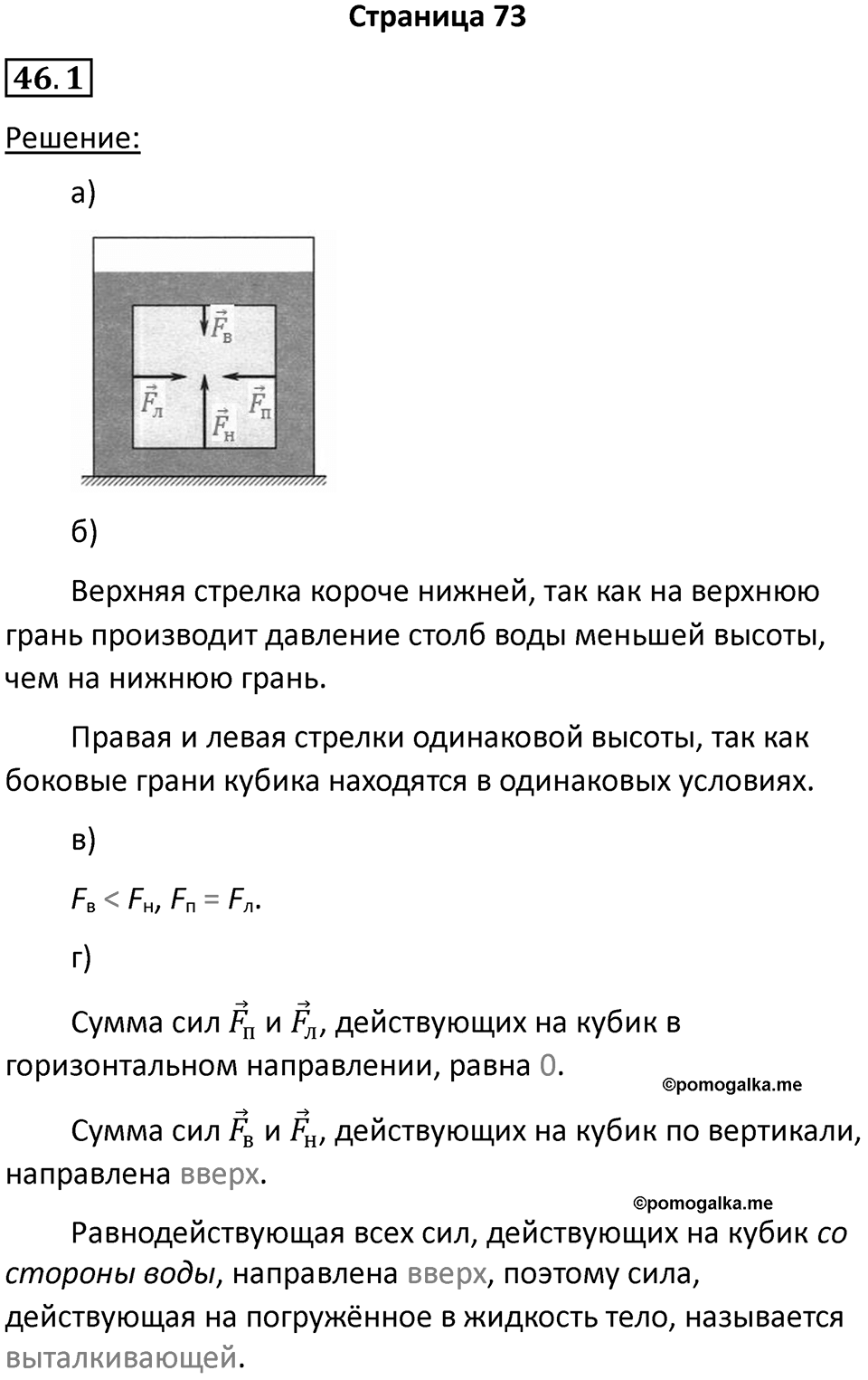 Страница 73 — решение 1