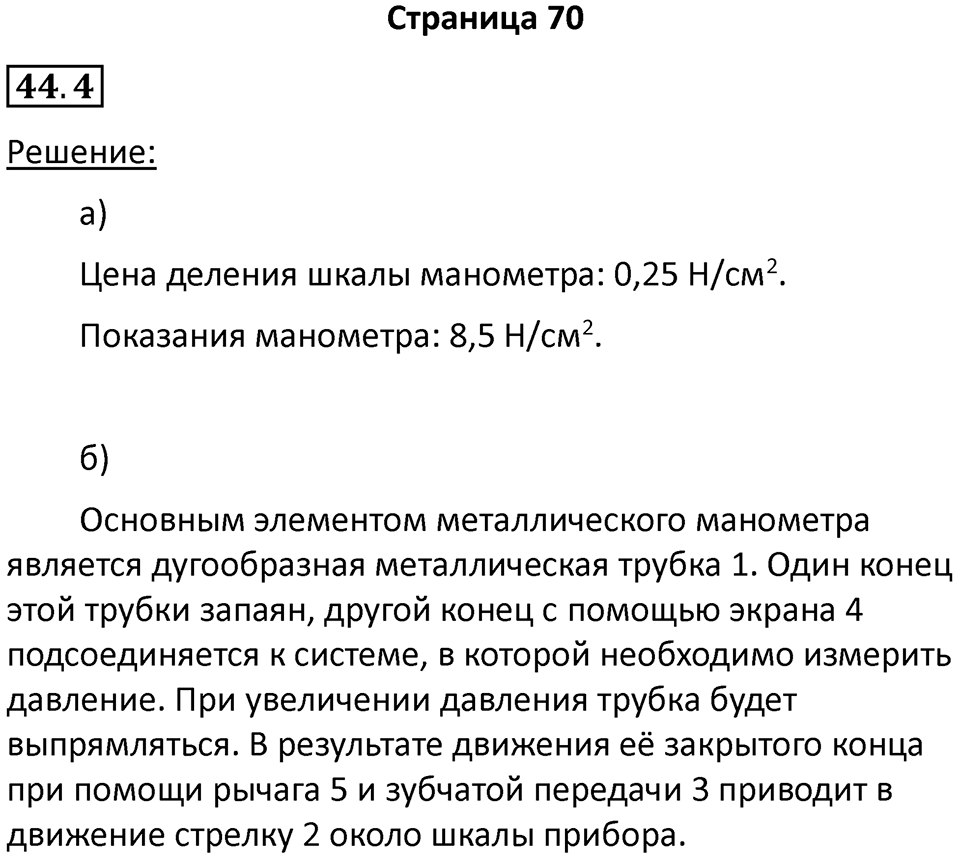 Номер 44.4 — решение 1
