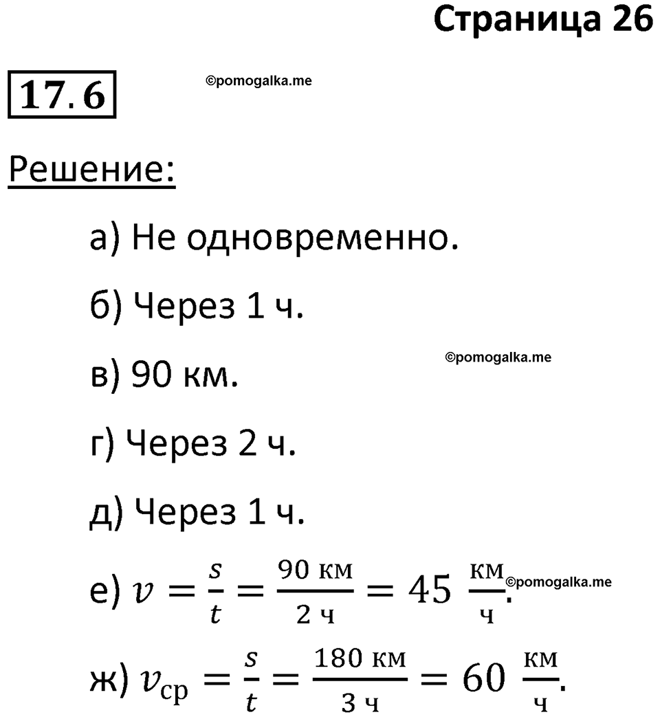Номер 17.6 — решение 1