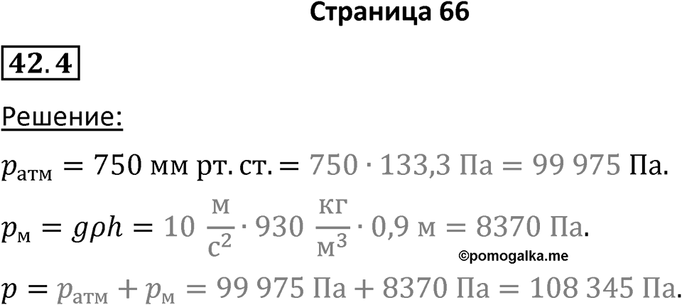 Номер 42.4 — решение 1