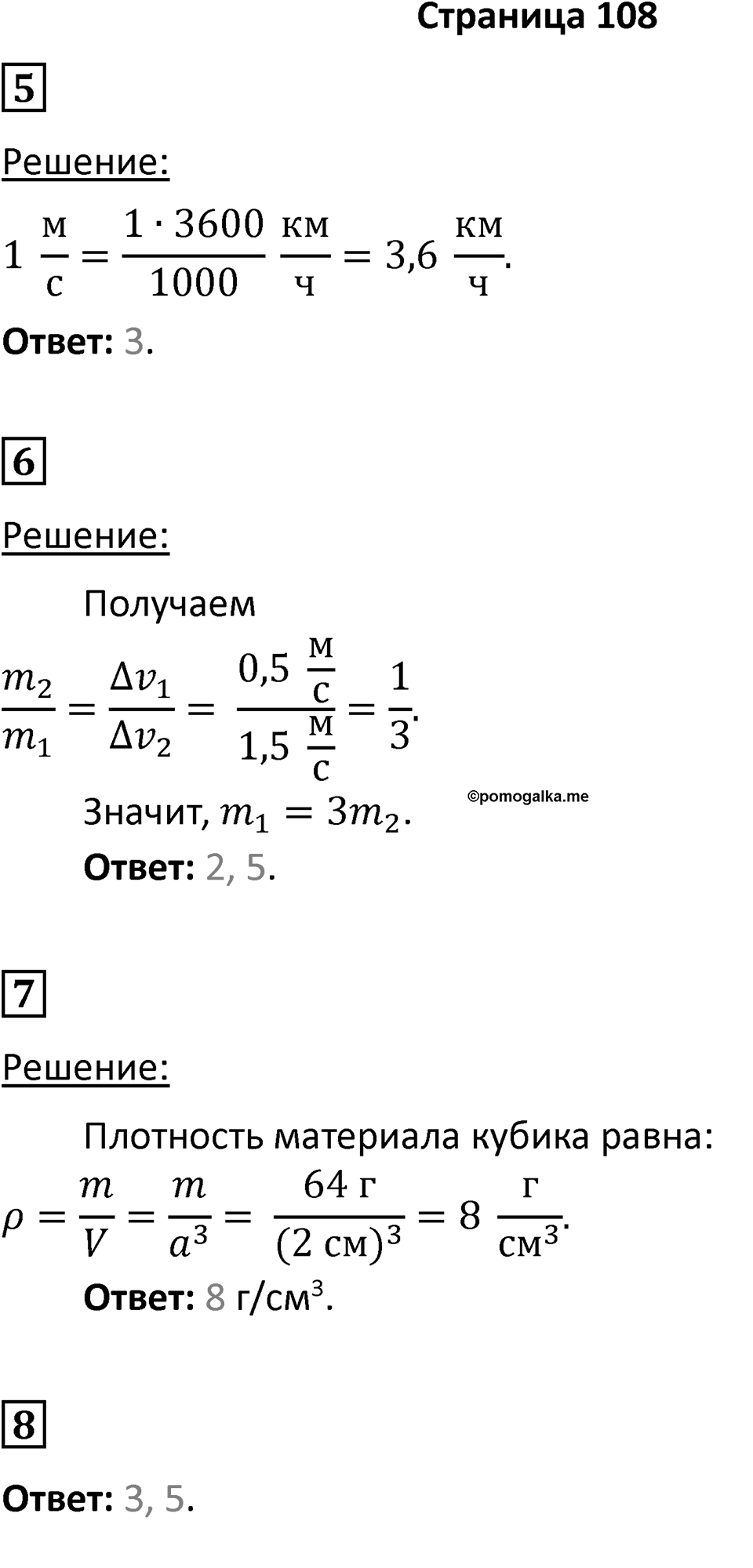 Страница 108 — решение 1