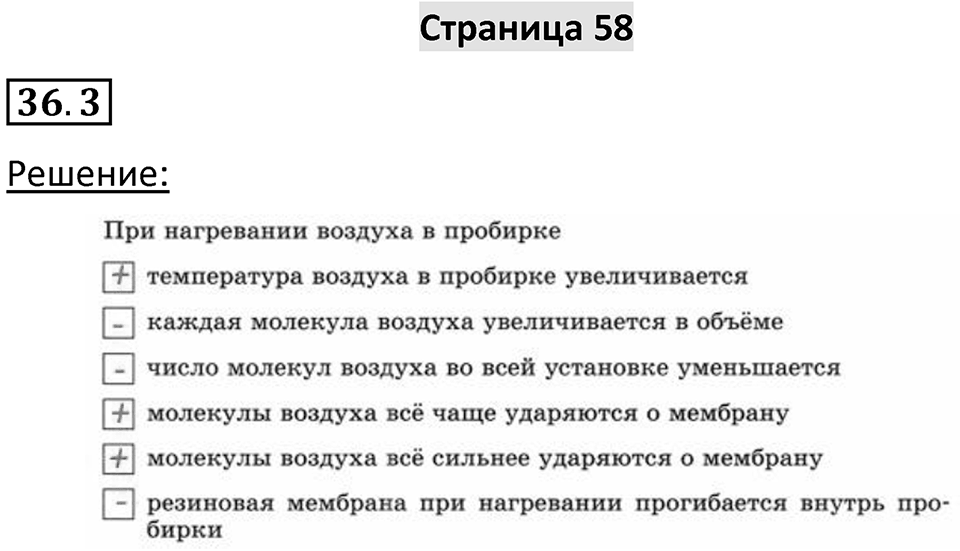 Номер 36.3 — решение 1