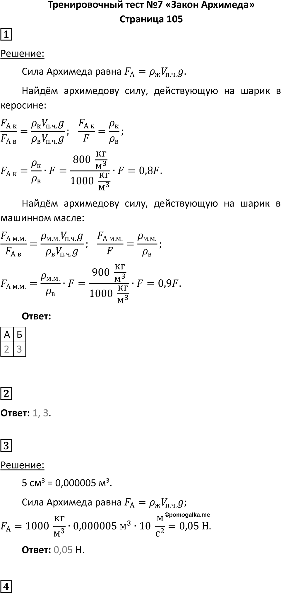 Страница 105 — решение 1