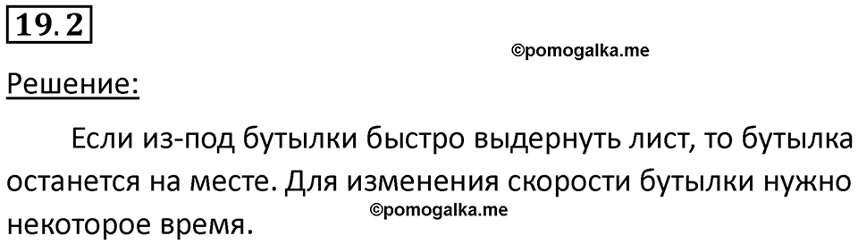 Номер 19.2 — решение 1