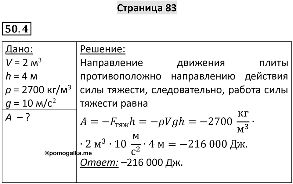 Номер 50.4 — решение 1