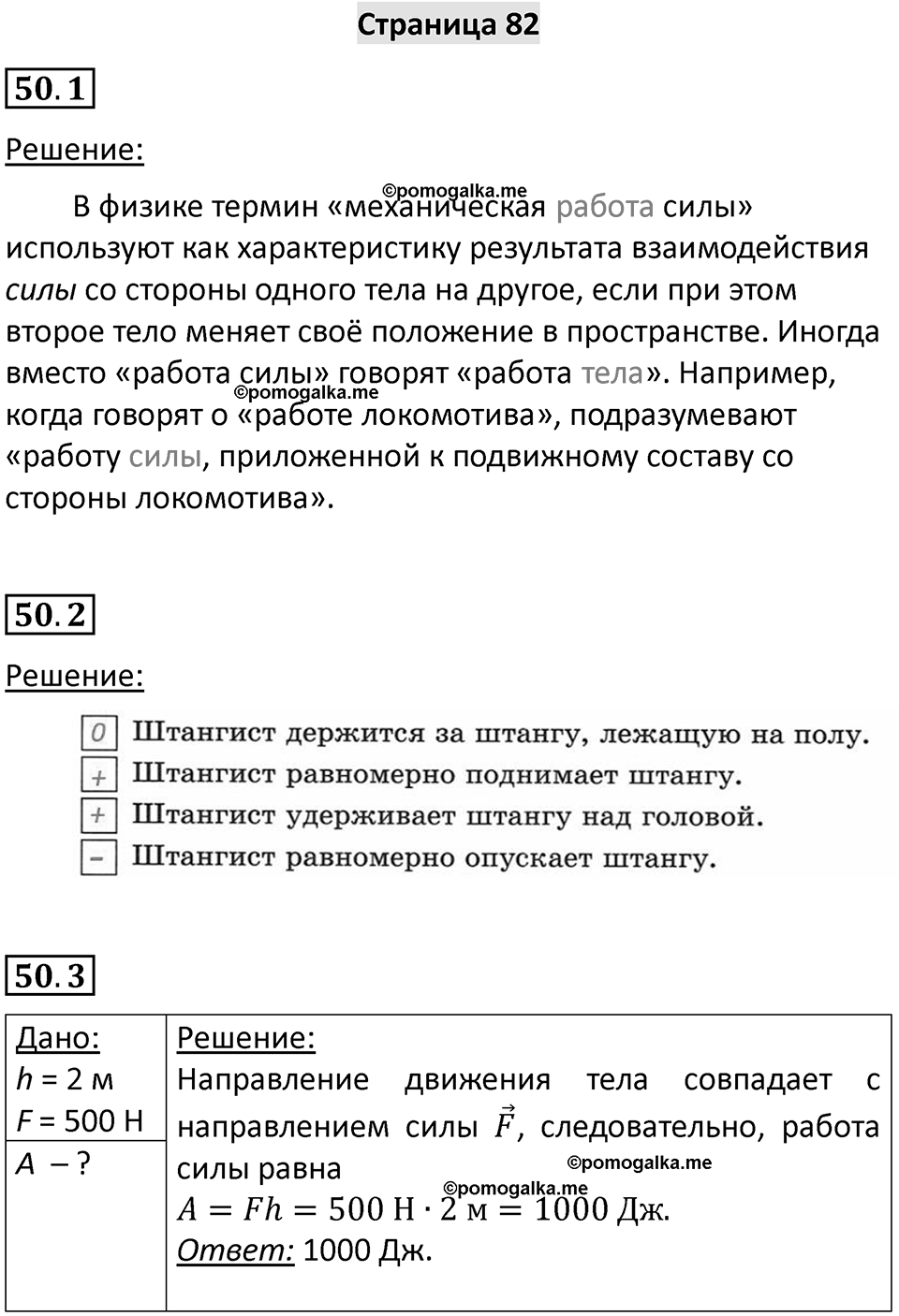 Страница 82 — решение 1