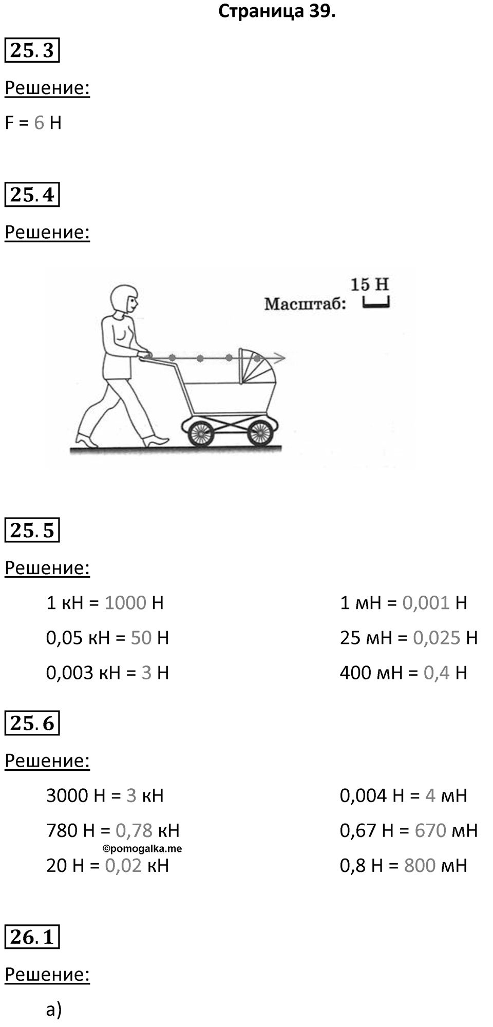 Страница 39 — решение 1