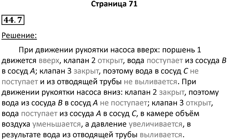 Номер 44.7 — решение 1