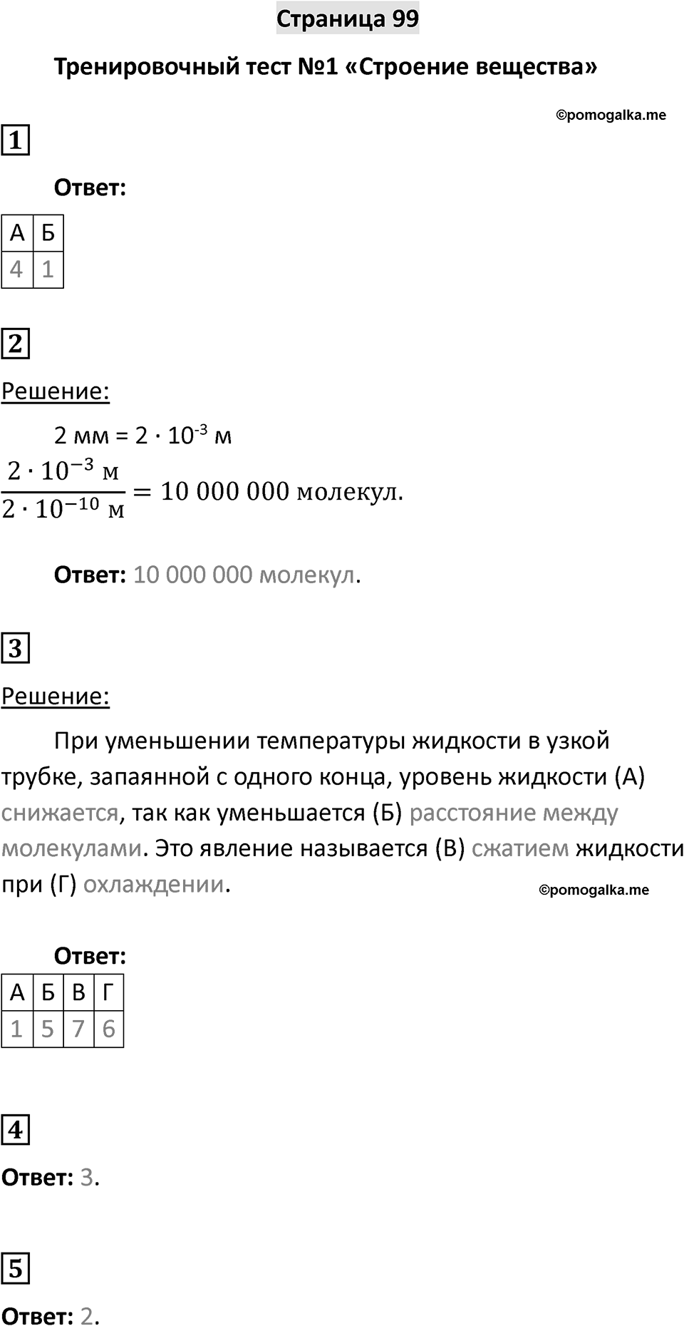 Страница 99 — решение 1