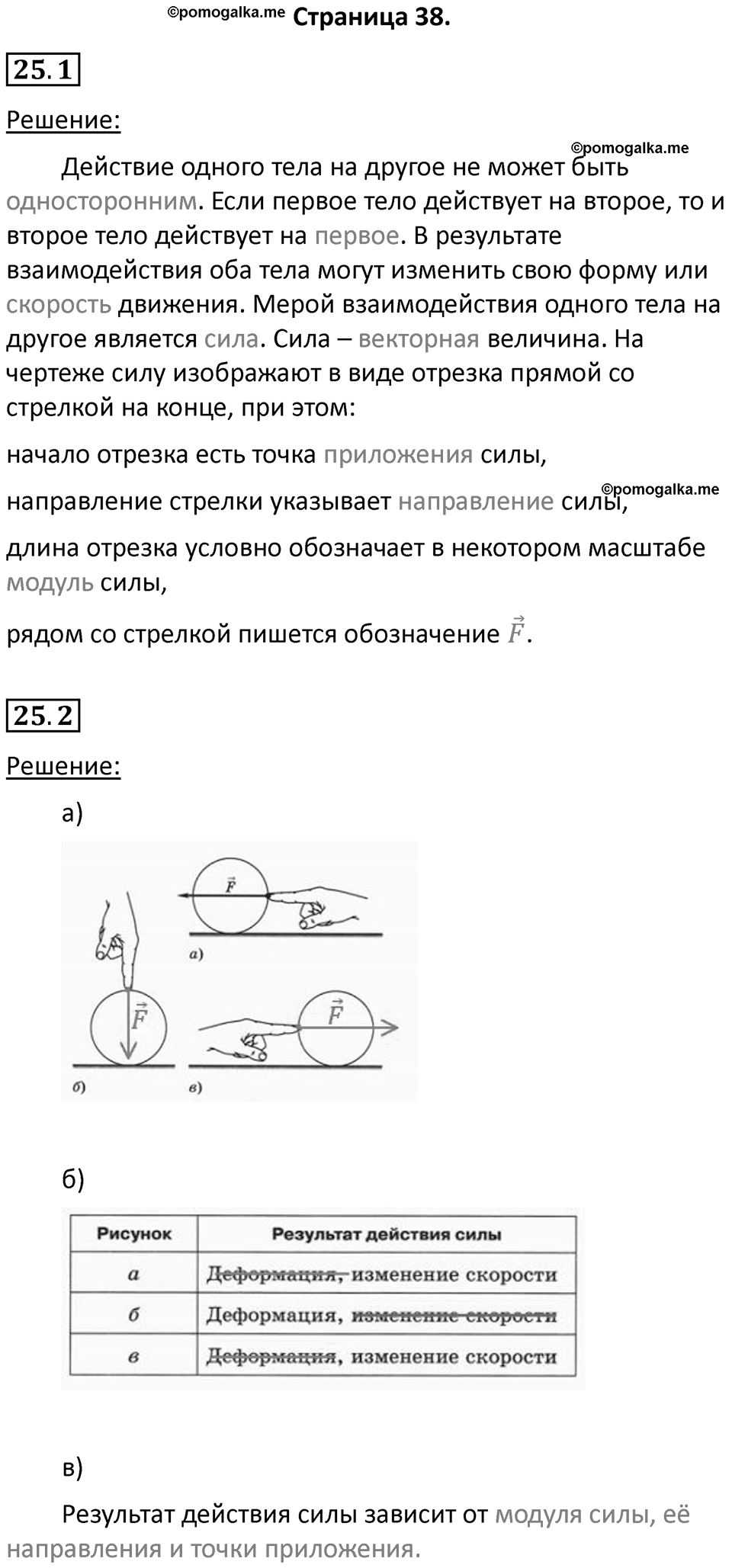 Страница 38 — решение 1