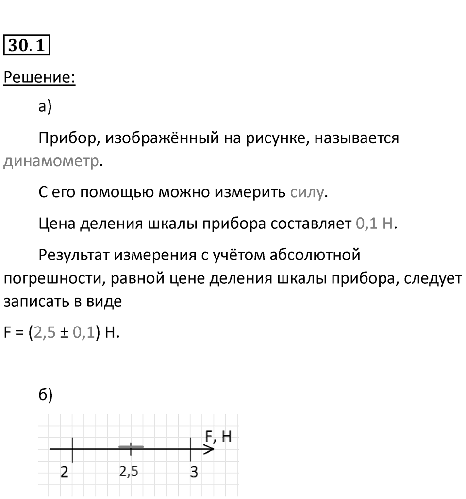 Страница 46 — решение 2