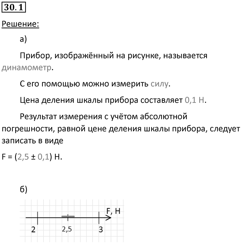 Номер 30.1 — решение 1