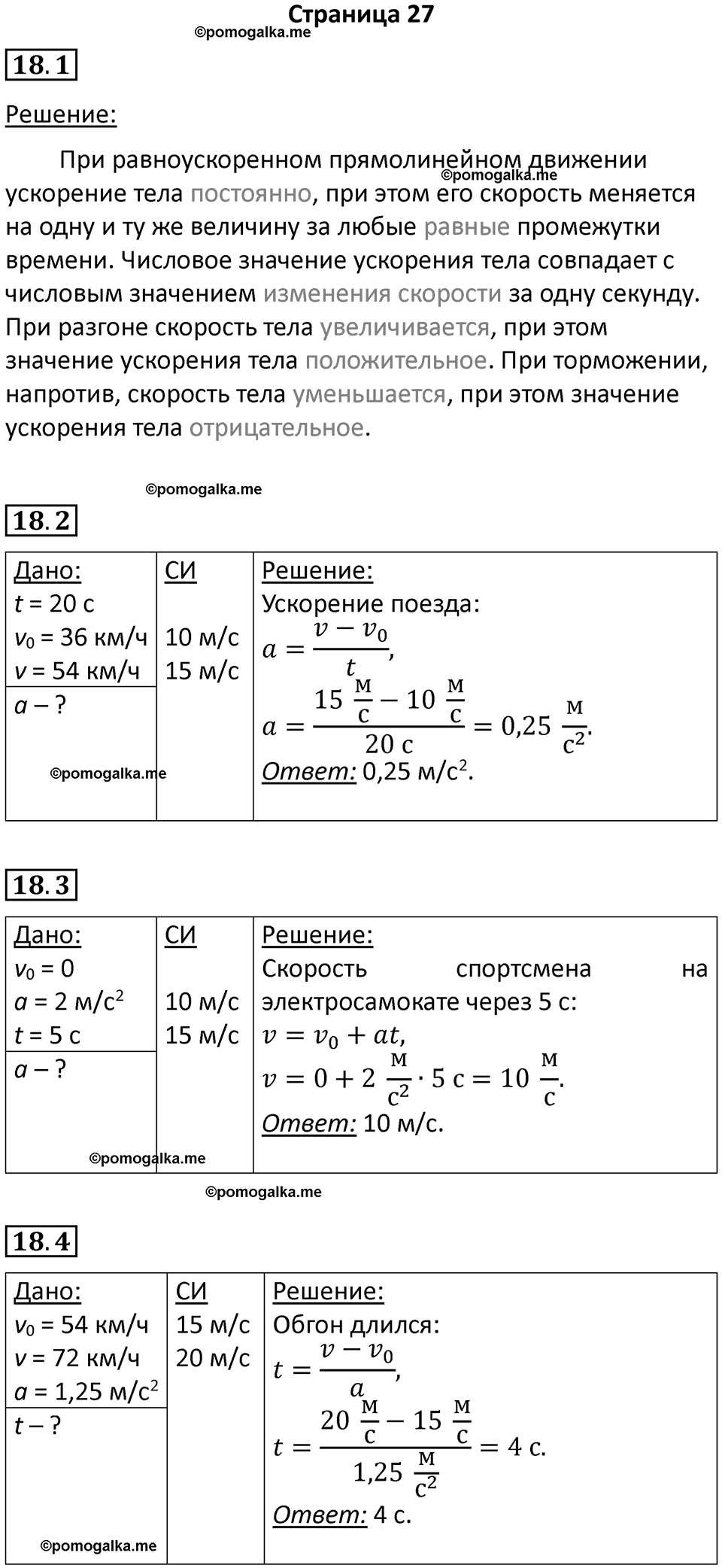 Страница 27 — решение 1