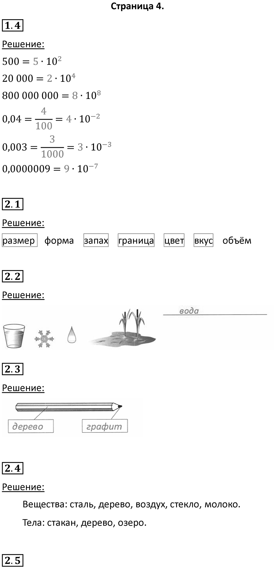 Страница 4 — решение 1