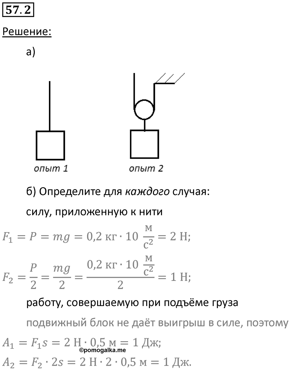 Номер 57.2 — решение 1