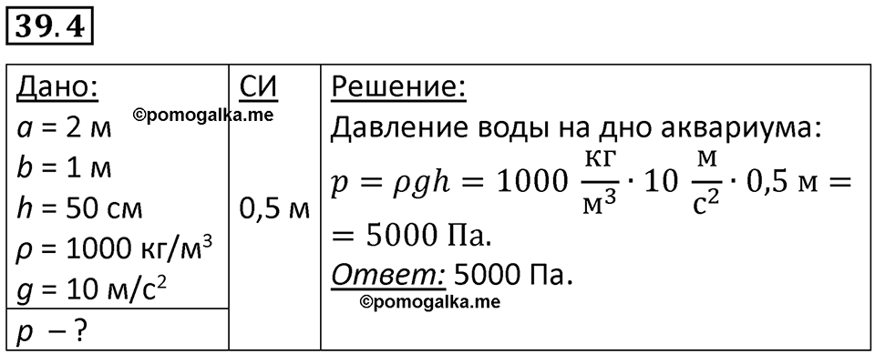 Номер 39.4 — решение 1