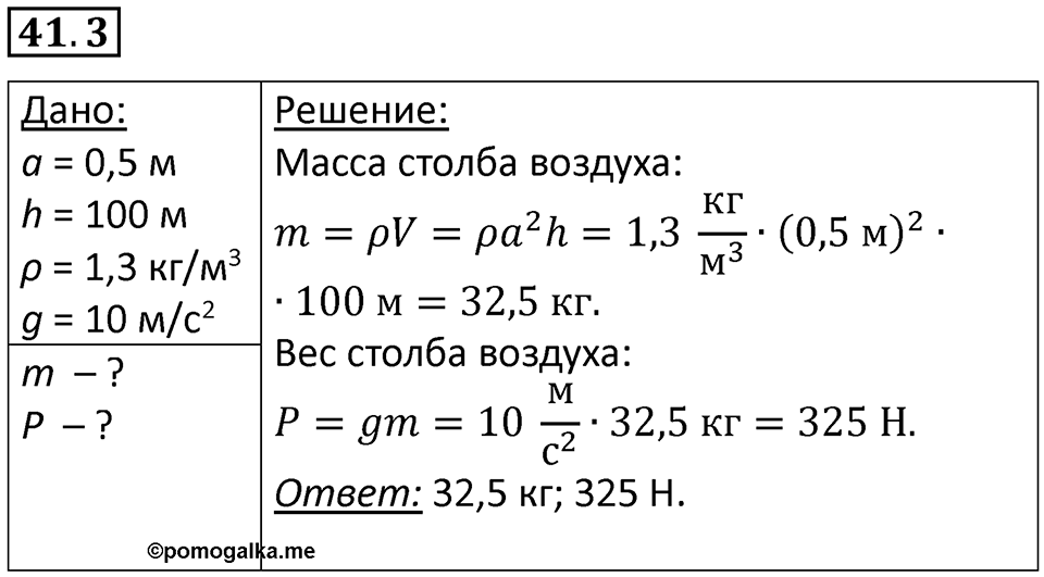 Номер 41.3 — решение 1